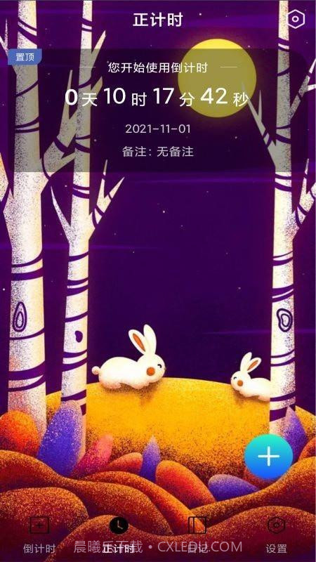 恋爱计时器app截图2 恋爱计时器app截图2