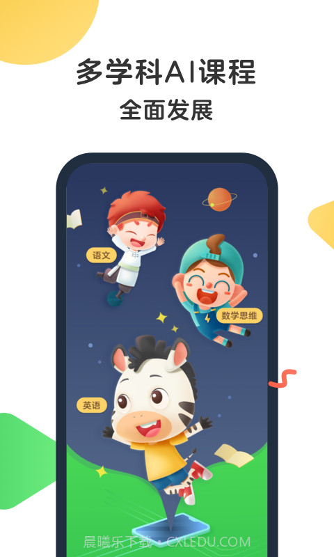 斑马AI课截图1 斑马AI课截图1