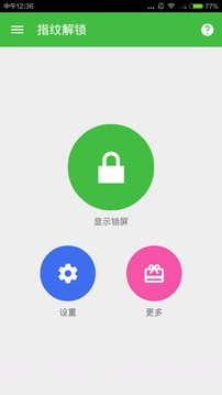 指纹解锁截图3