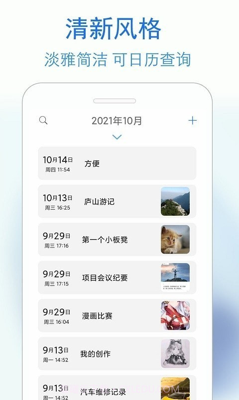 私密日记截图1 私密日记截图1