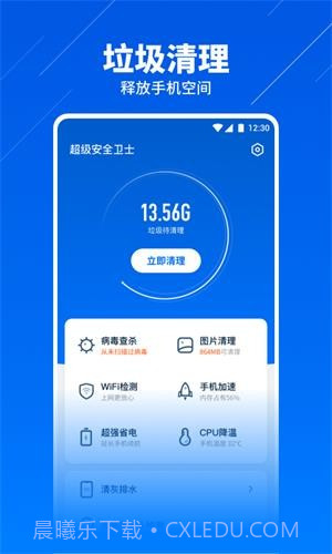 超级安全卫士截图2 超级安全卫士截图2
