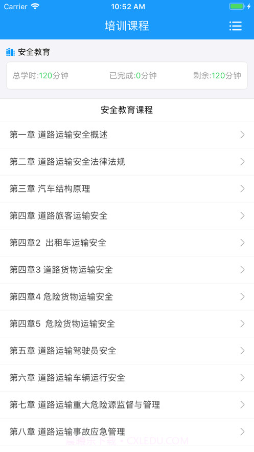 365培训平台截图1