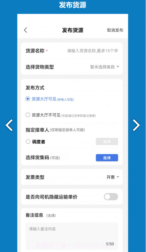 象奔奔货主版截图3 象奔奔货主版截图3
