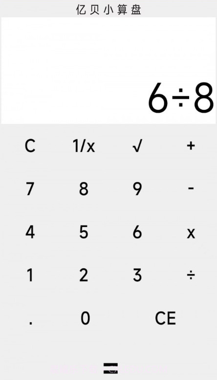 亿贝小算盘截图1 亿贝小算盘截图1