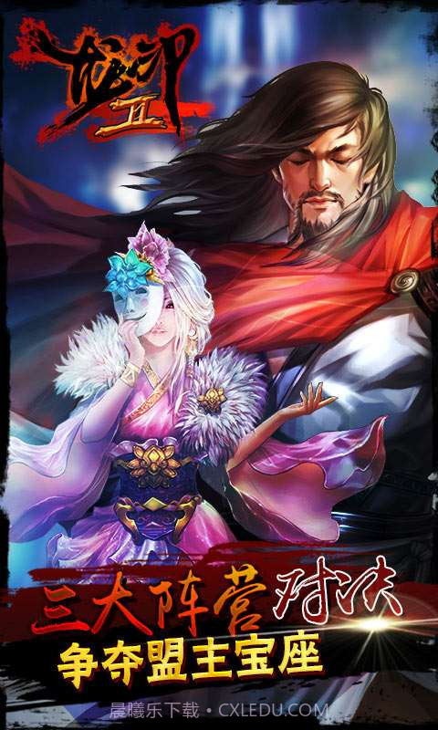 龙印2截图3 龙印2截图3