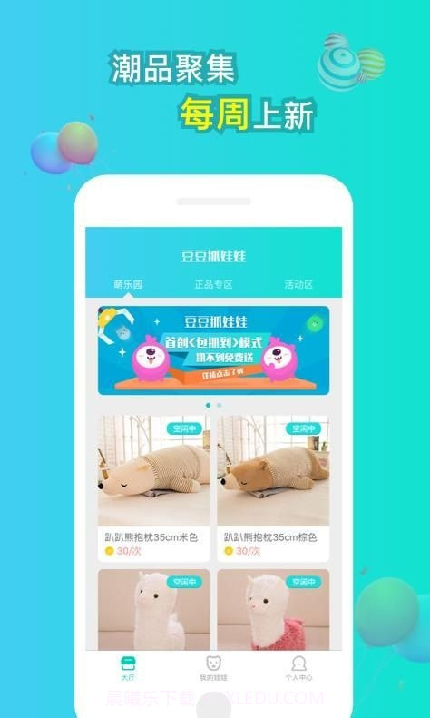 豆豆抓娃娃截图1