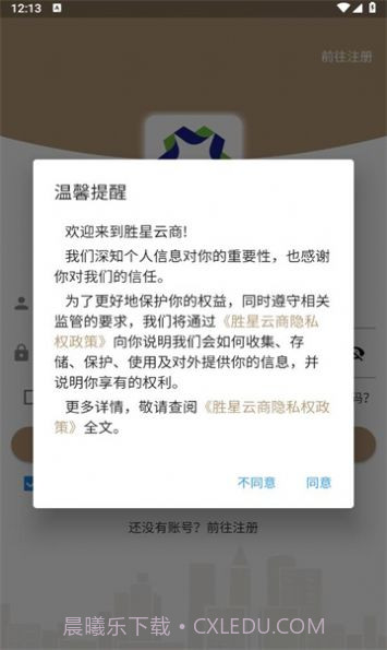 胜星云商截图1 胜星云商截图1