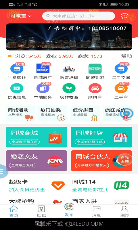 同城帮帮宝截图4 同城帮帮宝截图4