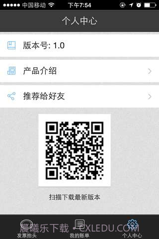 发票抬头截图3 发票抬头截图3