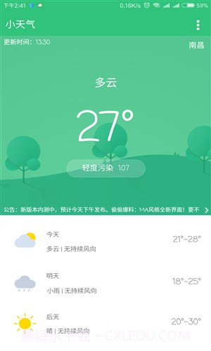 小天气截图6 小天气截图6