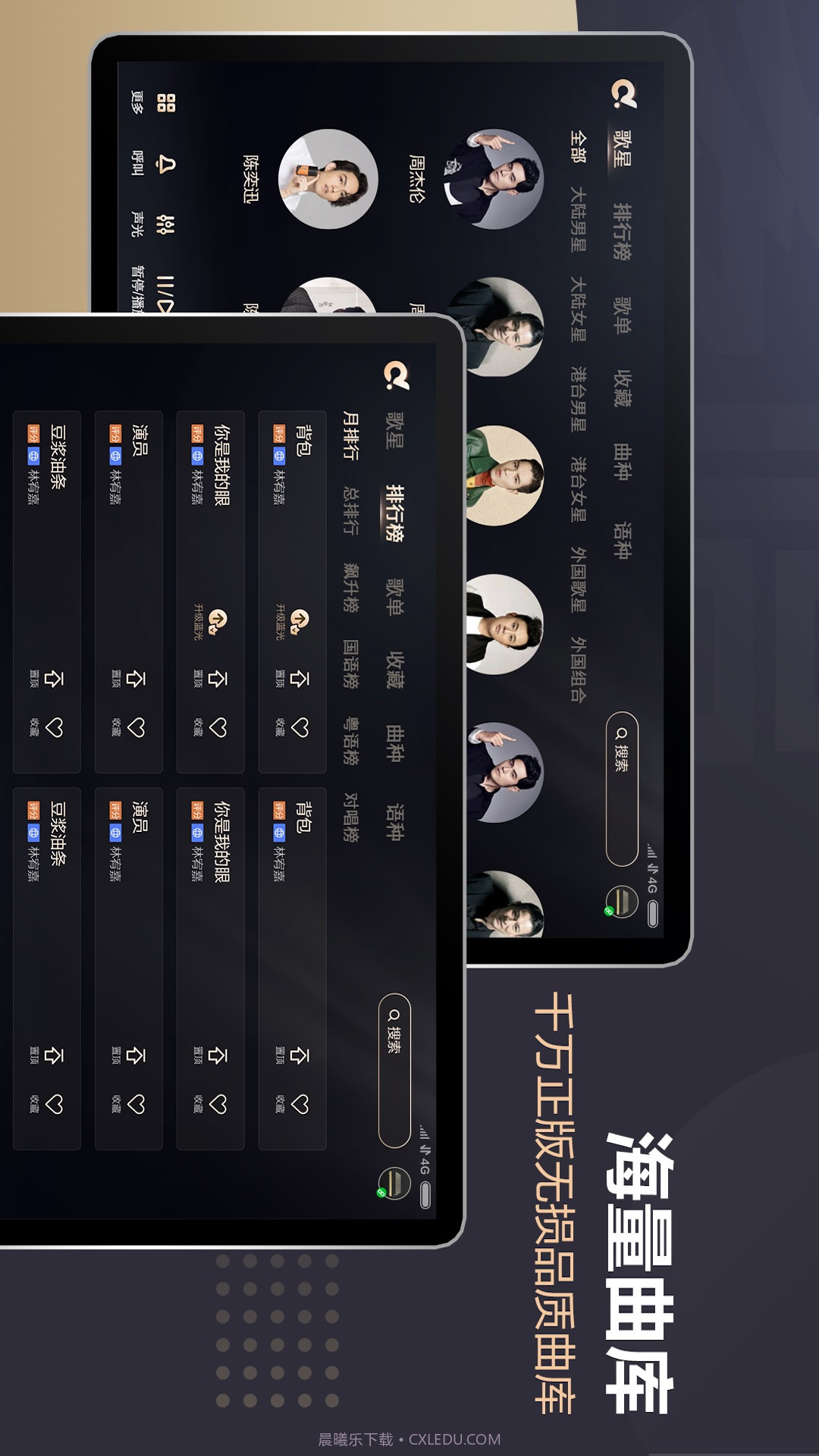 多唱点歌HD截图1 多唱点歌HD截图1