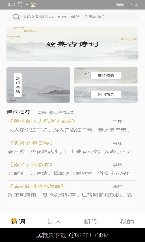 爱古词评鉴截图2