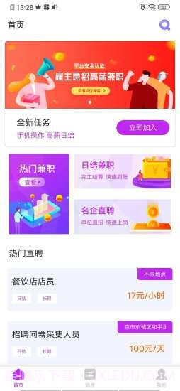 好兼客截图4 好兼客截图4