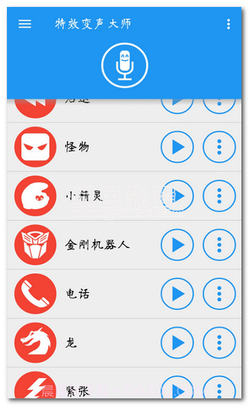 特效变声大师(趣味变声器)中文版截图1 特效变声大师(趣味变声器)中文版截图1