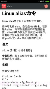 Linux命令大全截图2 Linux命令大全截图2