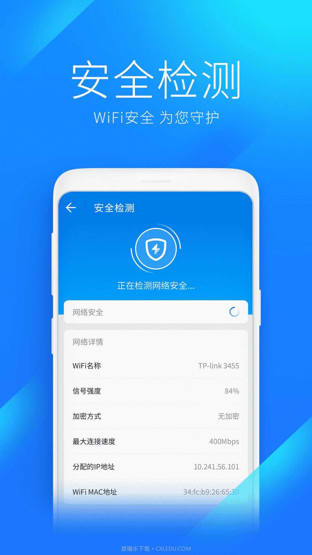 wlan万能钥匙截图3