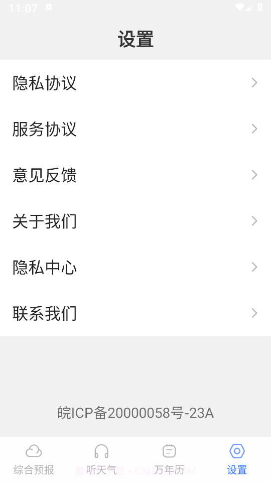 天气预报准截图4 天气预报准截图4