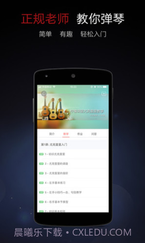尤克里里大全(尤克里里新手入门曲谱)V3.2 安卓免费版截图1