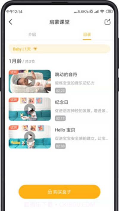同伴贝宝(家庭早教启蒙)截图1 同伴贝宝(家庭早教启蒙)截图1