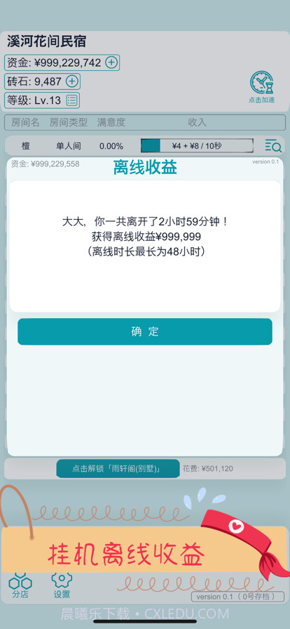 文字挂机民宿截图2 文字挂机民宿截图2
