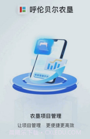 农垦项目管理截图2 农垦项目管理截图2