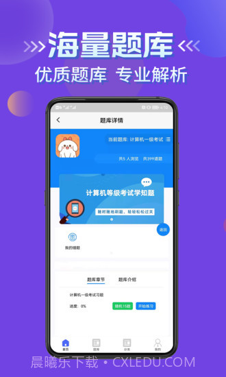 计算机等级考试学知题截图1 计算机等级考试学知题截图1