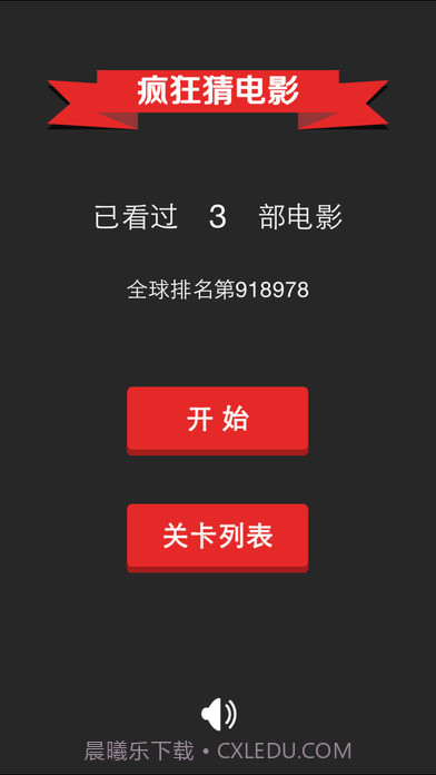 看图猜电影截图1 看图猜电影截图1