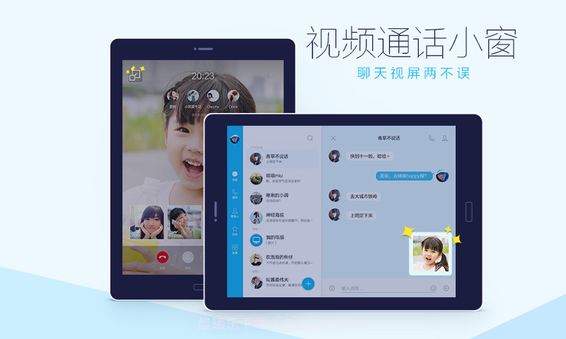 QQ HD截图2