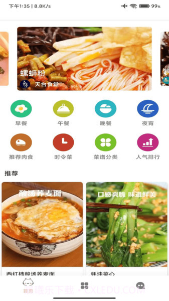 美食宝菜谱截图2 美食宝菜谱截图2