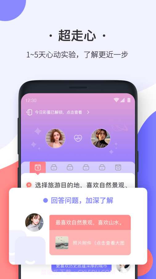 轻恋截图4 轻恋截图4