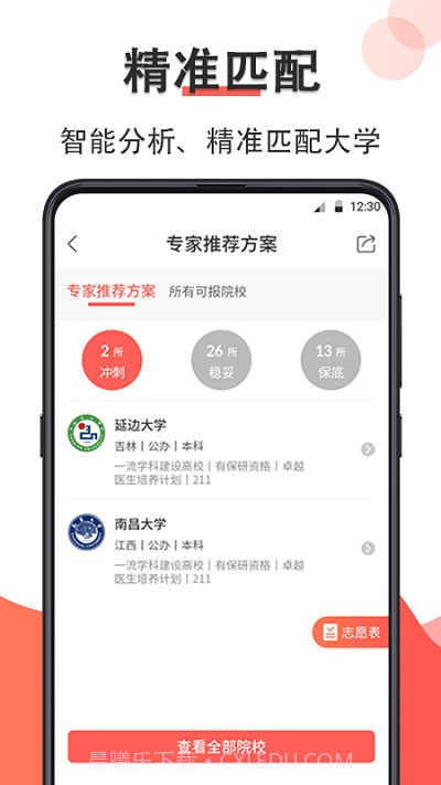 智能高考志愿填报截图2 智能高考志愿填报截图2