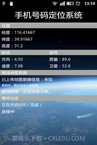 号码定位寻人系统截图1
