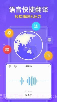 讯飞语音输入法截图5 讯飞语音输入法截图5