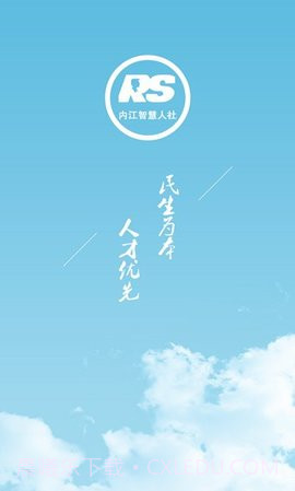 内江人社截图3 内江人社截图3