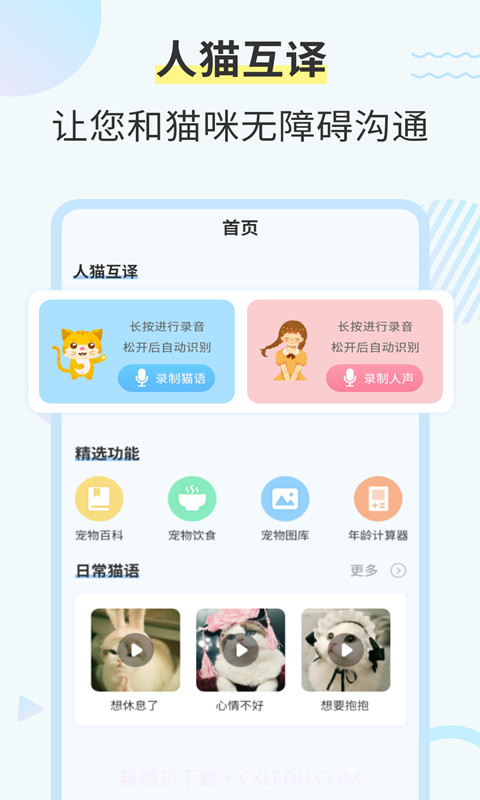 猫咪翻译器截图2