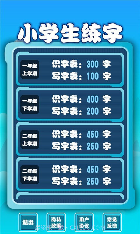 小学生练字截图1 小学生练字截图1