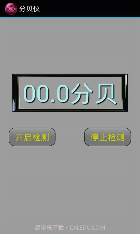 分贝仪截图1 分贝仪截图1