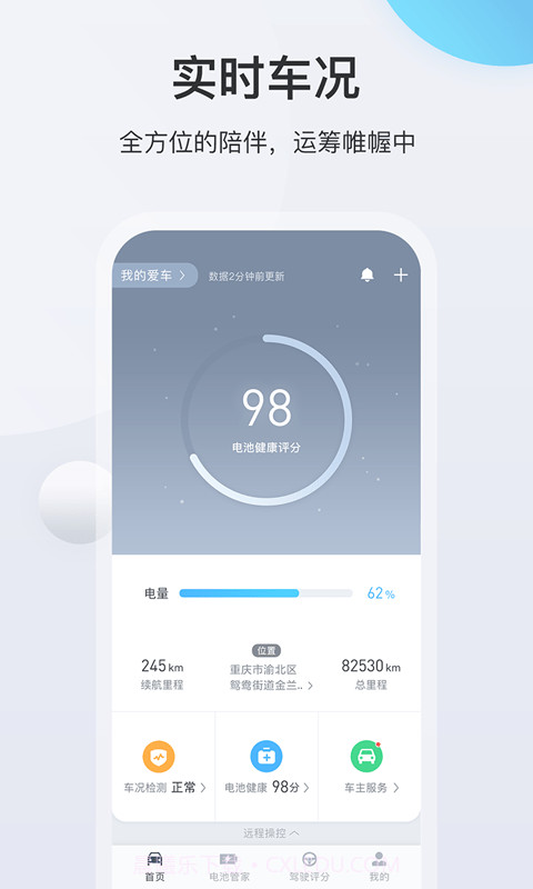 智慧云控EV安卓截图1 智慧云控EV安卓截图1