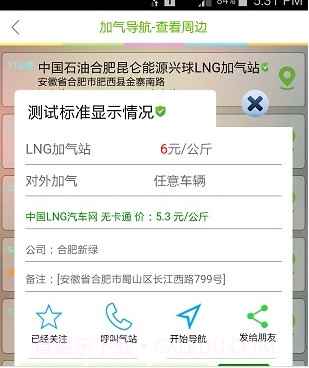 加气导航v33.31.0022截图2
