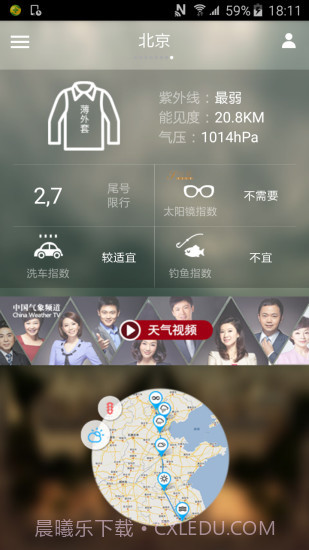 中国天气通截图3