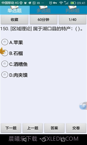 九江市出租车区域考试科目截图2 九江市出租车区域考试科目截图2