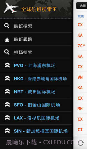 全球航班搜索王截图5