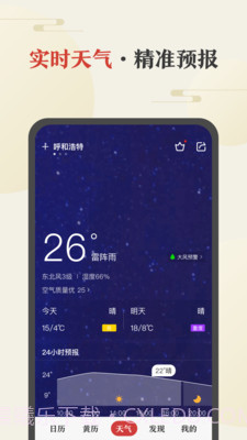 中华万年历旧版截图2