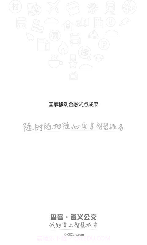 遵义公交截图1 遵义公交截图1