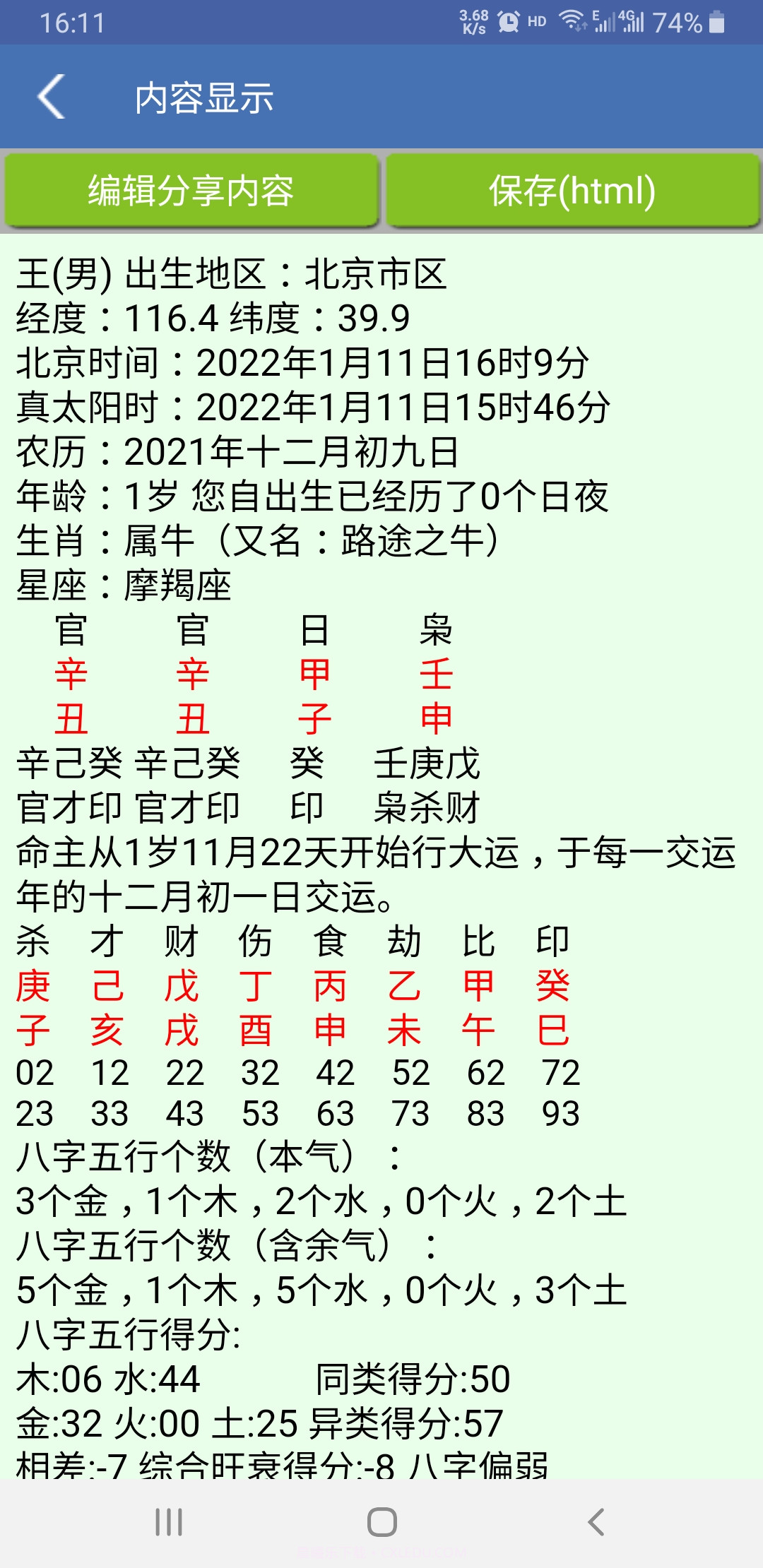 诸葛专业取名截图4 诸葛专业取名截图4