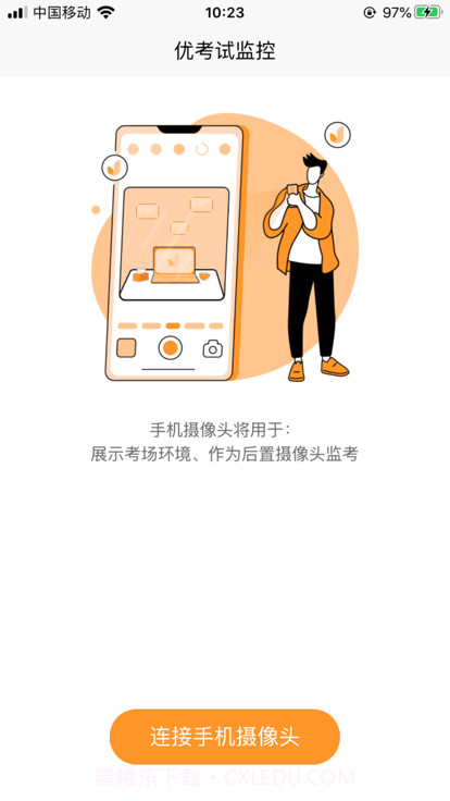 优考试云视监考截图4 优考试云视监考截图4