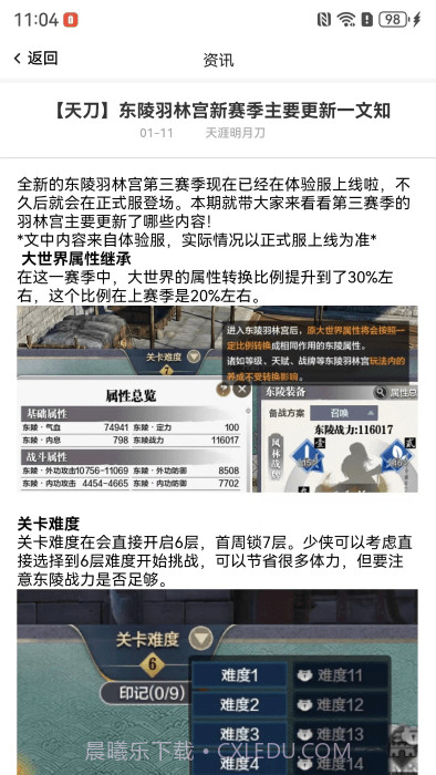 剑侠茶馆截图4 剑侠茶馆截图4