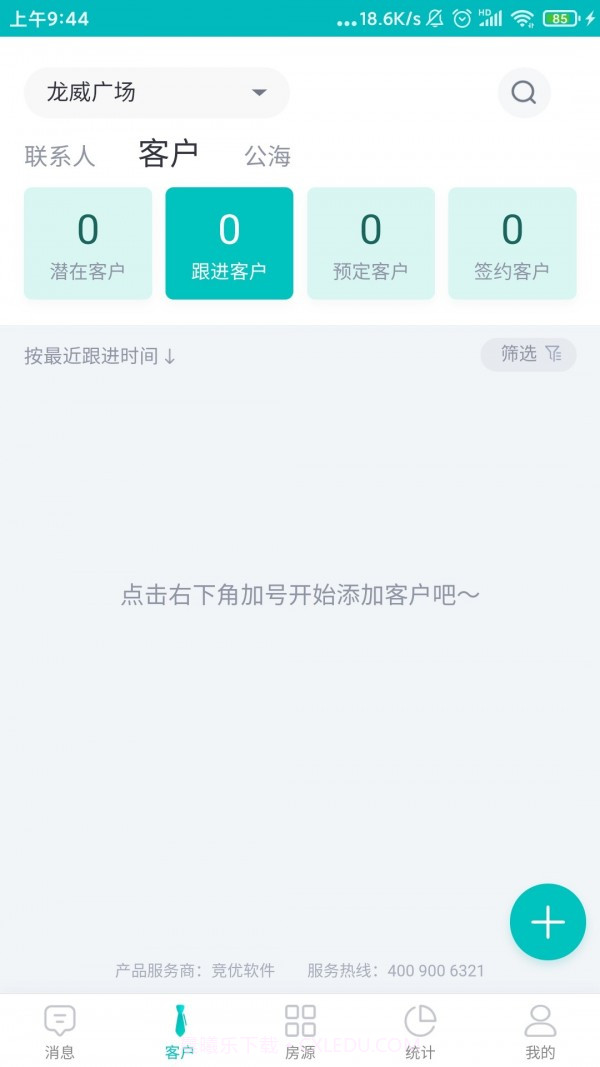云招商截图2