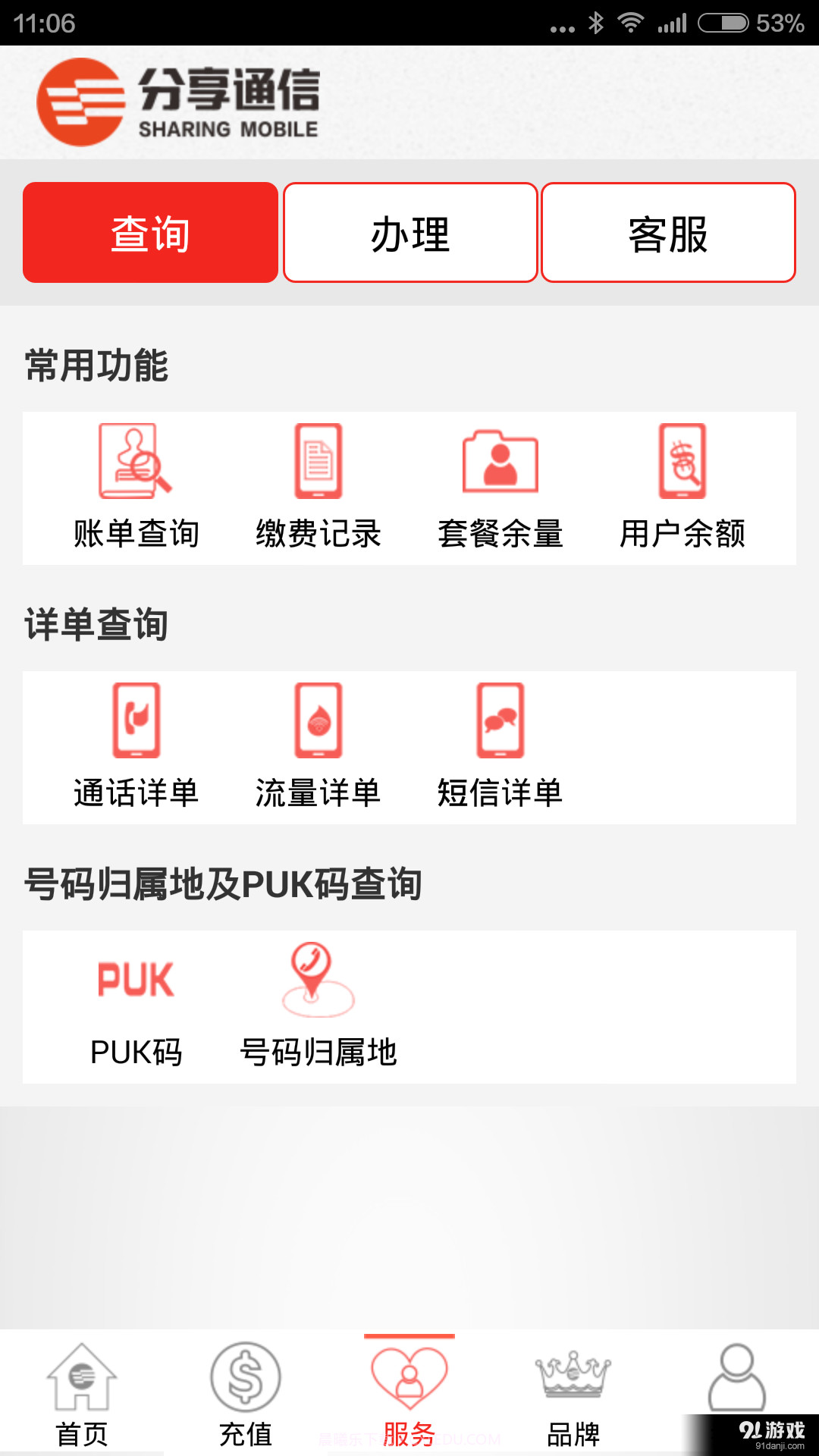 分享掌厅截图3 分享掌厅截图3
