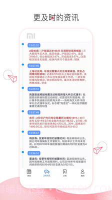 博弈财经v1.1.0截图2